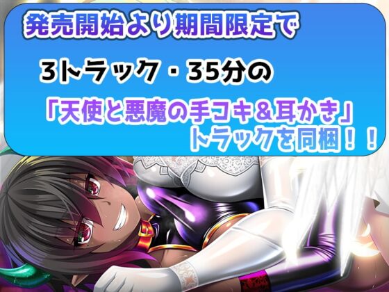 【2～5Pハーレム】てん×あく ～天使と悪魔の囁き・耳舐め責めで、精液を搾り尽くされる新感覚人数選択音声～【全差分101ファイル50時間】 [ristorante] | DLsite 同人 - R18