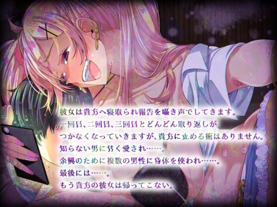 囁き寝取られ報告3 モデルの彼女を飲み会に参加させたばかりにこんな無残なことになって…… [B-bishop] | DLsite 同人 - R18