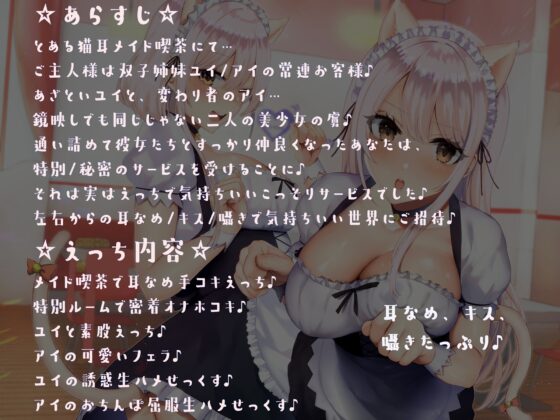 あざとい/ひねくれ猫耳メイド姉妹の甘々/癒やされご奉仕♪ [しゃーぷ] | DLsite 同人 - R18