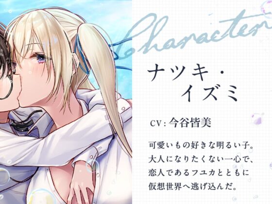 【KU100】ヒプノダイバー -百合JK達は大人になんてなりたくない-【催眠/シチュ同梱】 [お嬢さん堂] | DLsite 同人 - R18