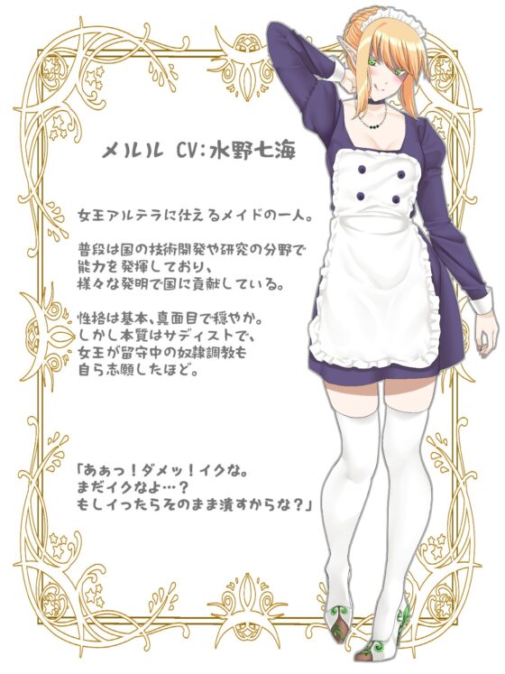 正しいマゾの作り方～女王アルテラ編～ [スタジオめるつぇる] | DLsite 同人 - R18