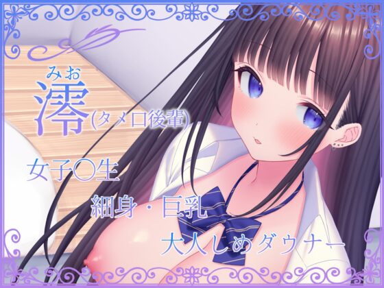 【溺愛されたい貴方に】ダウナー後輩の全肯定あまあまセックスでひたすら愛される [あくあぽけっと] | DLsite 同人 - R18