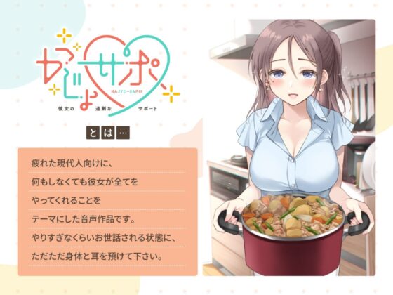 かじょサポ ～会社では先輩、家では彼女。お家でも完全サポート～ [かじょサポ] | DLsite 同人 - R18