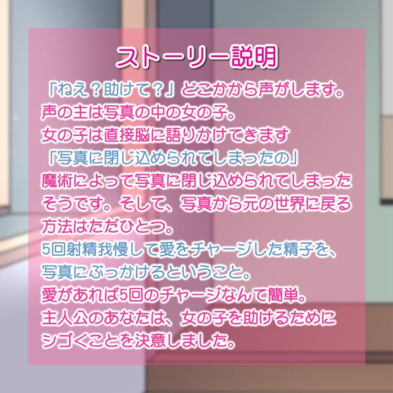 写真にぶっかけ★【立体音響】寸止めゲーム1〜4「足・胸・顔・アソコにかけて?」〜5回の寸止めキープ後にイラストや写真にぶっかけて女の子を救出せよ〜 [072LABOコラボ] | DLsite 同人 - R18