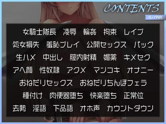 敗北軍の隊長オリビヤを凌辱と輪姦で反省させろ! [ドM女史団] | DLsite 同人 - R18