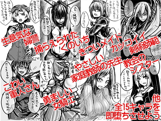 即堕ち15連発 [ケチャップ味のマヨネーズ] | DLsite 同人 - R18