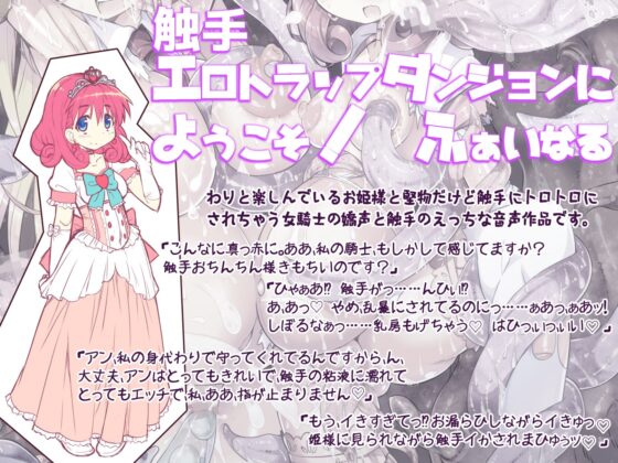 触手エロトラップダンジョンへようこそ! 総集編 [ドダメ屋さん] | DLsite 同人 - R18