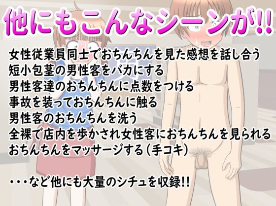 CFNM!!男湯で働く女性従業員はおちんちん見放題!? [方区愛] | DLsite 同人 - R18