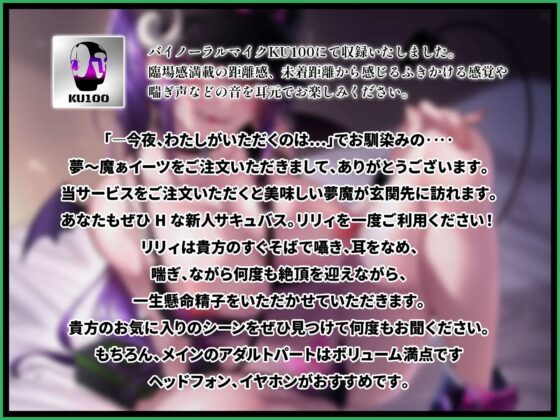 夢～魔ぁイーツ ♰新人サキュバスのフレッシュ誘惑編♰ [Lover'sHand] | DLsite 同人 - R18