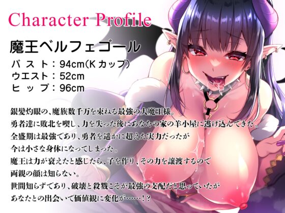 村人Aのあなたが、力を失った魔王ベルフェゴールとド田舎でドスケベいちゃラブ子作り交尾をして身籠もらせる話 [Lover'sHand] | DLsite 同人 - R18