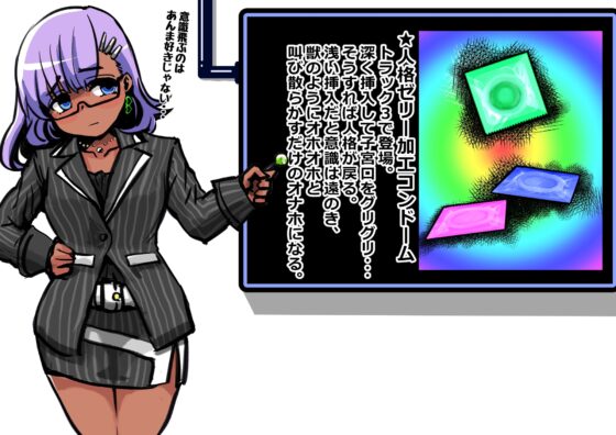 メスガキ人格排泄アナルゼリー第3話 [さっくりハイ] | DLsite 同人 - R18