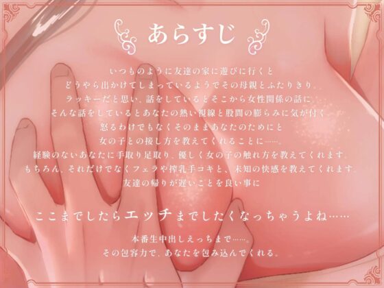 【高音質】包容力抜群の優しいお母さんに、女の子との接し方を手取り足取り教えてもらう話【あまあま】【人妻/お母さん】 [スタジオぽんぽこ] | DLsite 同人 - R18