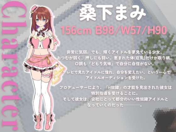 【オホ声屈服】きよわアイドルのチンポ奴隷化計画～処女アイドルマンコをドスケベプロデュース [MASUO SANDORINI] | DLsite 同人 - R18