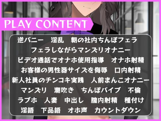 逆バニーのドスケベ上司はオナホ会社勤務 [ドM女史団] | DLsite 同人 - R18