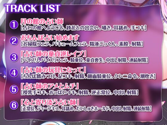 【KU100】ウィスパーボイスで逆レイプするドスケベ占い師の開運エッチ! [スタジオりふれぼ] | DLsite 同人 - R18