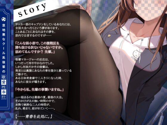 意地悪なクール系後輩の敬愛性奉仕 [G線上の牡丹雪] | DLsite 同人 - R18