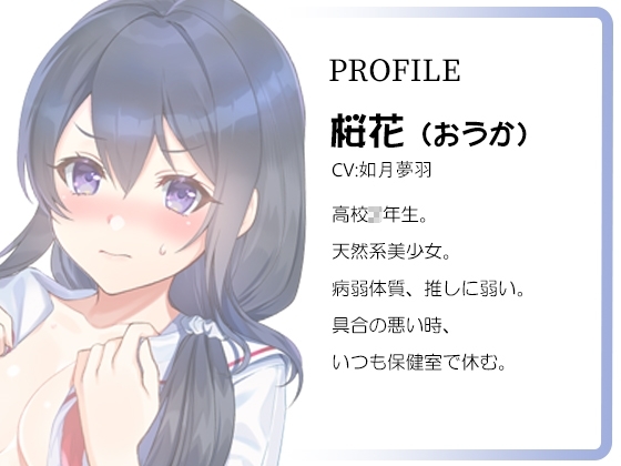 初恋は性感マッサージ⁉～無防備病弱JK桜花の保健授業【青春純愛妄想系】 [m3t(みみもと)] | DLsite 同人 - R18