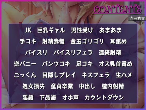 【男性受け】俺だけにエロ勝負をする同級生の抜き上手ギャル [ドM騎士団] | DLsite 同人 - R18