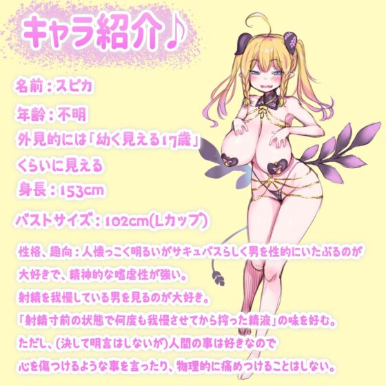 【おっぱい超特化】爆乳金髪サキュバススピカの特大ボリュームおっぱいと甘～い言葉攻めで我慢の限界まで責められてお漏らしさせられちゃうおっぱいマゾいじめフルコース♪ [にゅーすぷりんぐ] | DLsite 同人 - R18