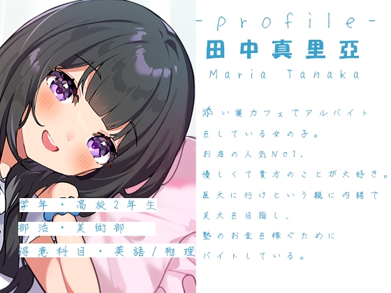 JKと添い寝できる店が有名らしい。 [つぐたんぼいす] | DLsite 同人 - R18