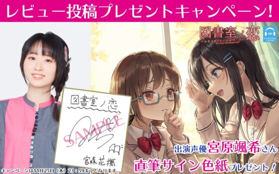 【百合体験】図書室ノ恋 ～小声でめくる二人のページ～【CV:宮原颯希】 [SukeraSono] | DLsite 同人 - R18