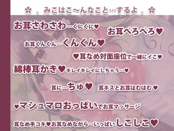 みこをレンタルしてくれますか?【綿棒耳かき/くちゅくちゅ耳舐め/ふにふに耳おっぱい】 [はーとこれくと] | DLsite 同人 - R18