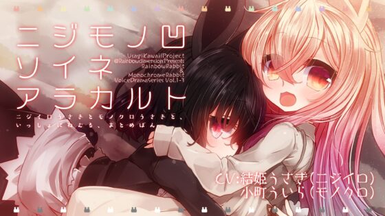 ニジモノソイネアラカルト [Rainbowdimension] | DLsite 同人 - R18