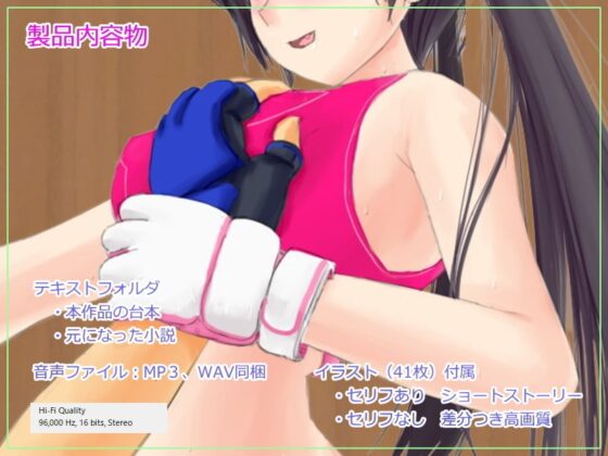 骨抜きにして奪ってあげる ～年下の女子に格闘技で負けてしまう男子～ [欲望の塔] | DLsite 同人 - R18