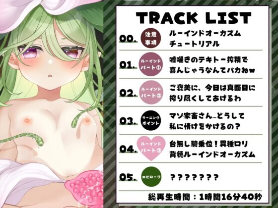 【触手ニセま〇こ×嘘喘ぎルーインド】男は精液タンクと見下すモンスター娘に捕まり触手で何度も搾り取られるルーインドオーガズム [甘々と毒々] | DLsite 同人 - R18