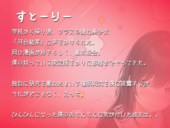 【無自覚×オナサポ】クラスの隠れヲタ女子が漫画の真似して催眠オナサポ!僕のお●んちんシコシコの身体密着カウントダウンで精子どぴゅどぴゅ♪ [ちょこれーと] | DLsite 同人 - R18