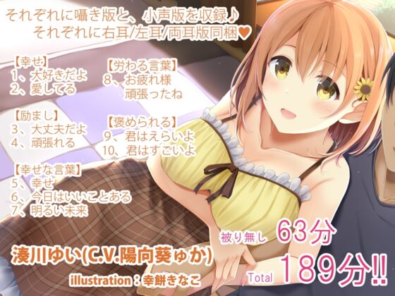【KU100】君を癒す、『大好き』の魔法～毎日を頑張るあなたへ…幸せを呼ぶ言葉たち～ [+Dream] | DLsite 同人 - R18