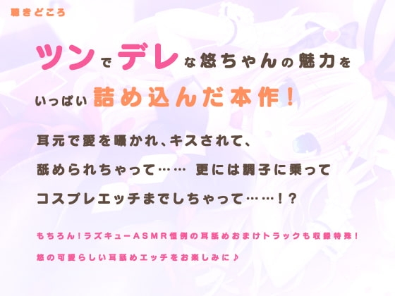 結月悠は初心で乙女なちょろカワうさぎだぴょん♪【ラズベリーキューブ】 [まどぼいす] | DLsite 同人 - R18