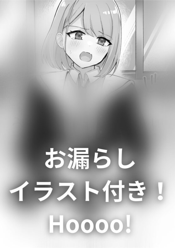 【おしっこ我慢】貞操帯でトイレに行けないっ! [お漏らしふぇち部] | DLsite 同人 - R18
