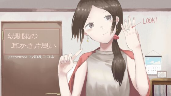 今日もおつかれさま。【耳かき作品4セット】 [和風コロネ] | DLsite 同人 - R18