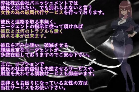 カップル破局代行サービス 株式会社パニッシュメント [ドライドリーム] | DLsite 同人 - R18