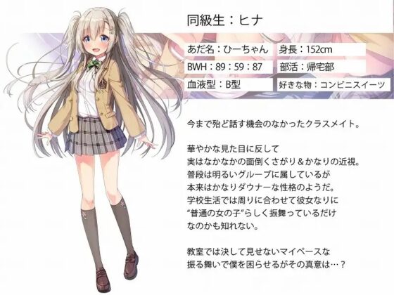 近視のカノジョ。～ASMRでキミを耳奴隷に。はいれぞ・ばいのーらるで耳調教!～ [脳とりがー] | DLsite 同人 - R18