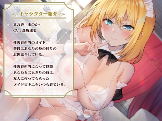 あなた専属の性教育メイドさん～ご主人様いちゃらぶ子作り授業のお時間です♪～ [め～ぷるりぃふ] | DLsite 同人 - R18