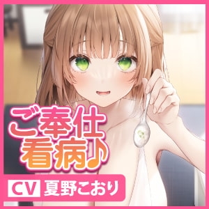 【KU100】ドスケベ献身的なお姉さんに頼み込んでエッチなオナサポご奉仕看病♪～お世話されながら母性溢れるイチャラブあまあまセックス～ [スタジオりふれぼ] | DLsite 同人 - R18