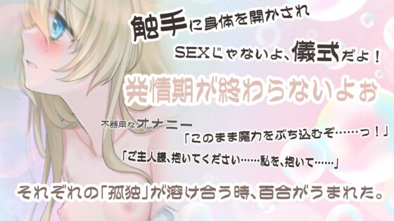 魔女と眷属【発情系!いちゃラブ主従百合】 [まなづる屋 ℃-use] | DLsite 同人 - R18