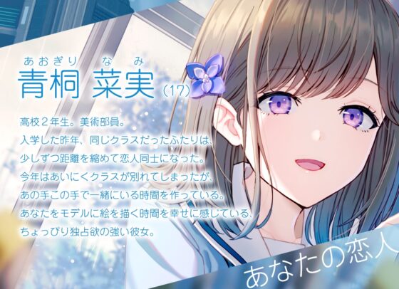 【百合体験】雨音キャンバス 〜君を描く梅雨の放課後〜【CV:芝崎典子】 [SukeraSono] | DLsite 同人 - R18