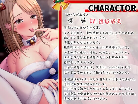 小悪魔?JKサンタの性なる押しかけクリスマス! [ねこのしっぽ] | DLsite 同人 - R18