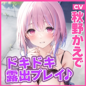 【KU100】痴女のオナニーを目撃した結果、ドキドキ露出プレイのサポートをすることになりました [スタジオりふれぼ] | DLsite 同人 - R18