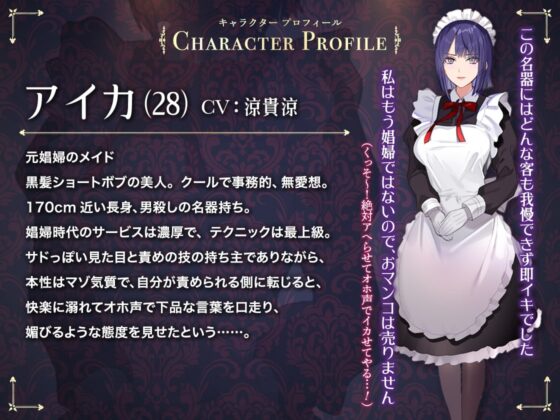 僕のメイドは名器自慢の元娼婦 ダウナーメイドが客に抱かれた話をしながら事務的にシコってくれた夜 [IRON Y] | DLsite 同人 - R18