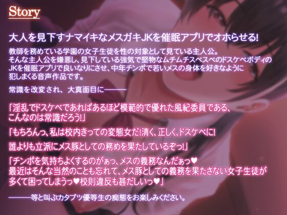 【低音オホ声】マジメ風紀委員長の剣道娘を催眠アプリでメス豚奴隷に!情けなくオホ声アクメをキメさせる! [マジックボイス] | DLsite 同人 - R18