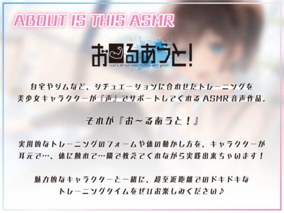 【筋トレ・ダイエットASMR】お〜るあうと!〜甘え上手な妹と おうちで自重トレーニング〜【CV.田中美海】 [EXCEED VOICE] | DLsite 同人 - R18