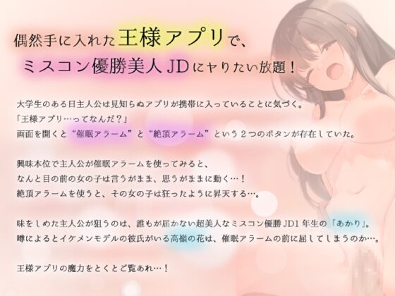 王様アプリを手に入れた!獲物は〜某大学ミスコン優勝のJD1年生〜 [ばなならぼ] | DLsite 同人 - R18