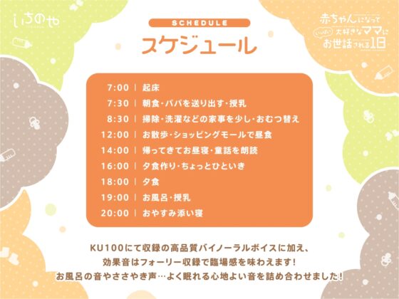 赤ちゃんになって大好きなママにいっぱいお世話される1日 [いちのや] | DLsite 同人 - R18