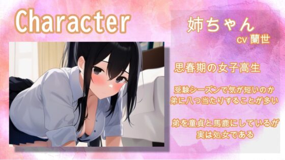 【JK姉×わからせ】受験シーズンで苛立っている姉をわからせた。 [一か八] | DLsite 同人 - R18
