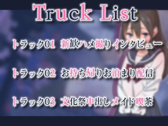 さいみん学園ハメ撮り部 [Liptrip] | DLsite 同人 - R18