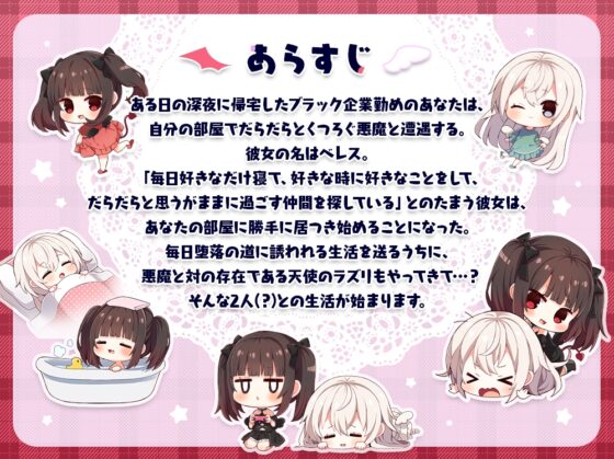 【#へんだら】～変な悪魔が毎日堕落をけしかけてくるお話～ 全話パック [DLsite] | DLsite 同人 - R18